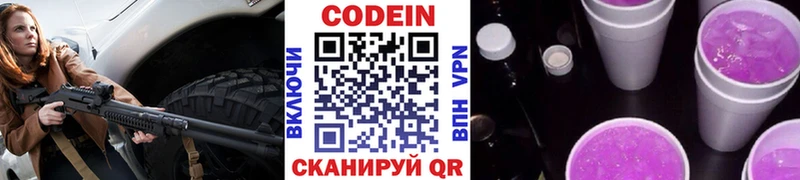 купить наркотик  Звенигово  Кодеин Purple Drank 