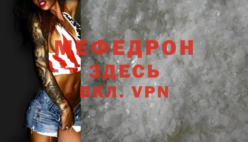 МЯУ-МЯУ mephedrone  купить наркоту  Звенигово 